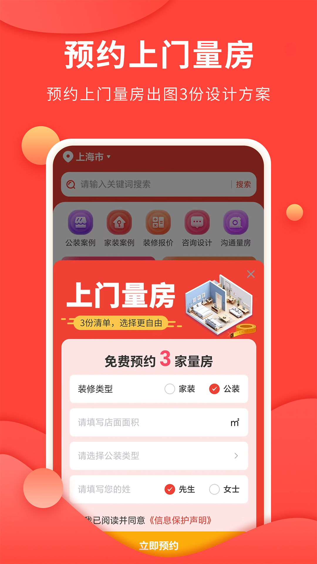 装修方案app截图