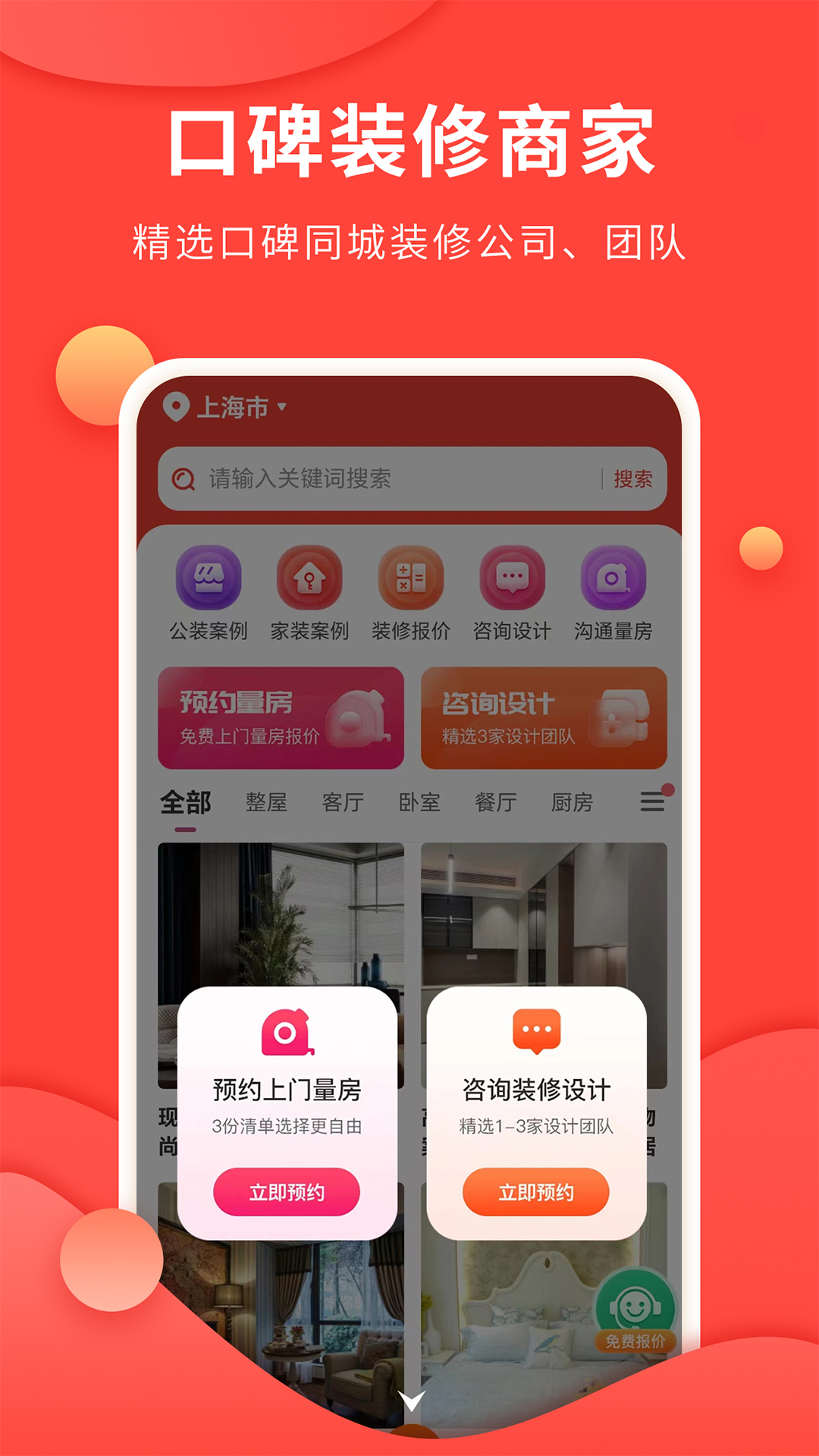 装修方案app截图