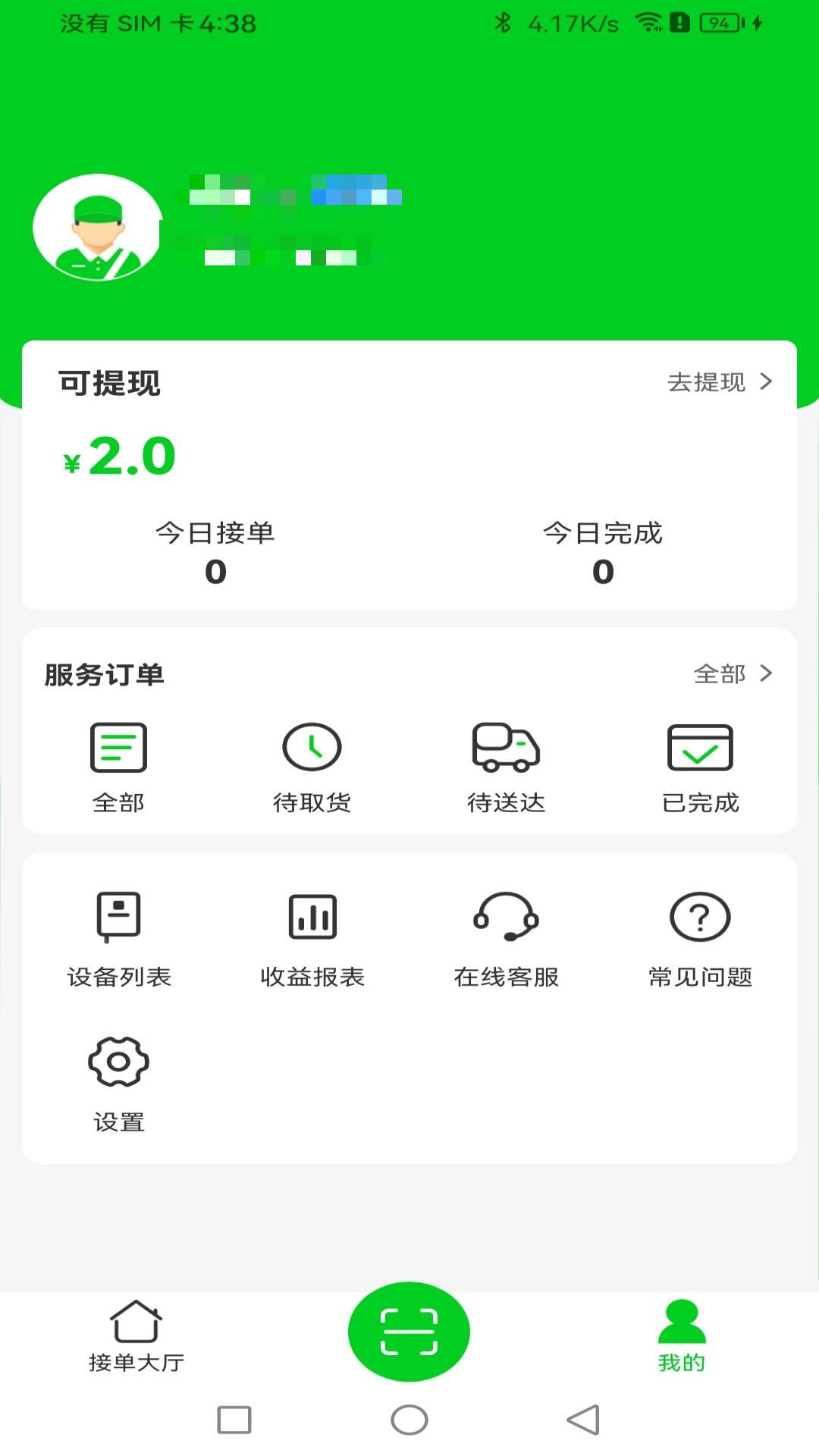 众喜服务端app截图