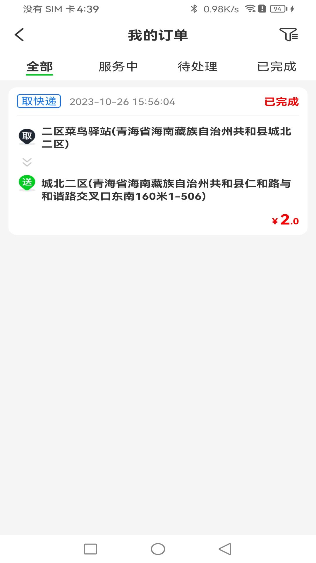 众喜服务端app截图