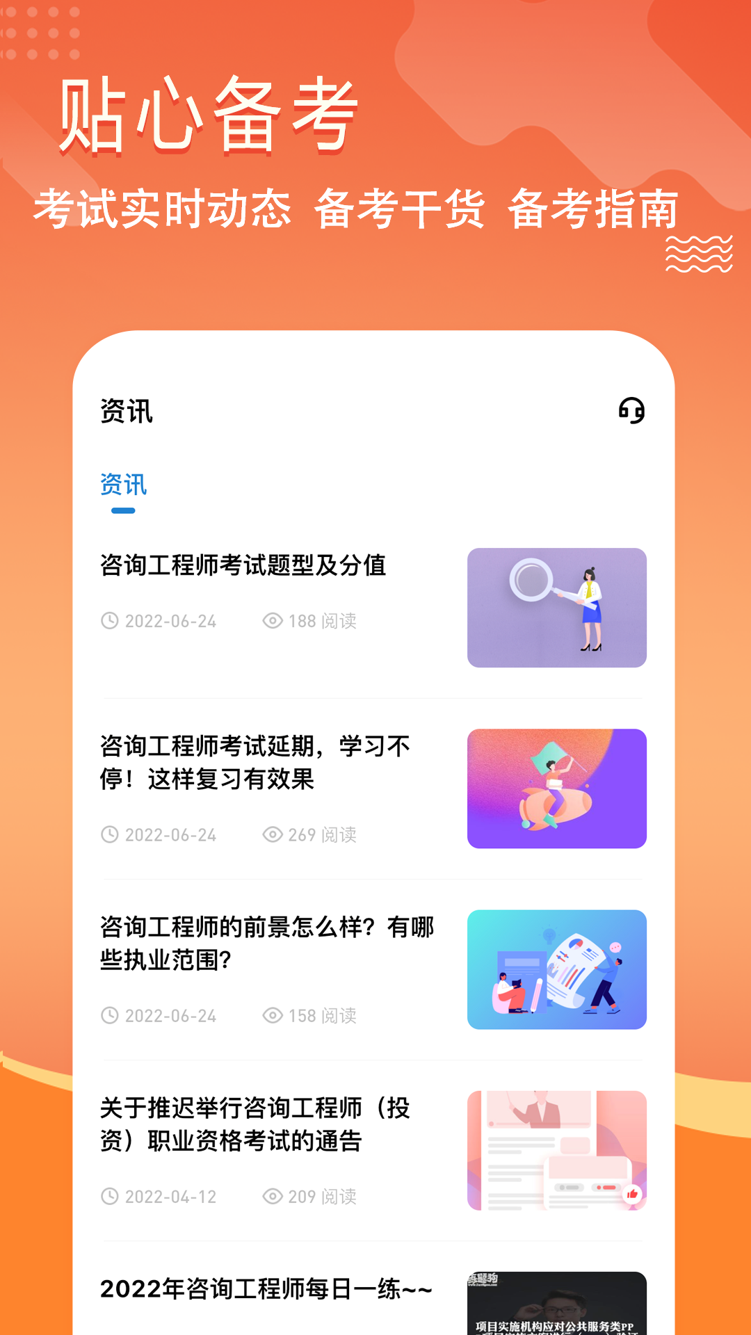 咨询工程师练题狗下载介绍图