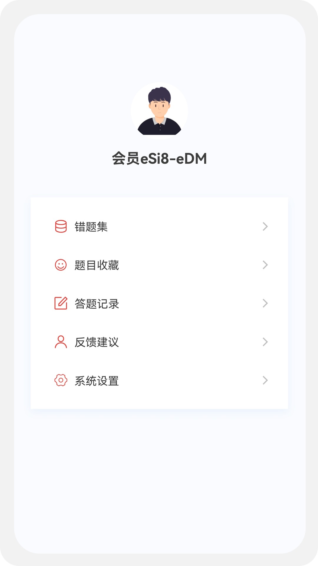 咨询工程师原题库app截图