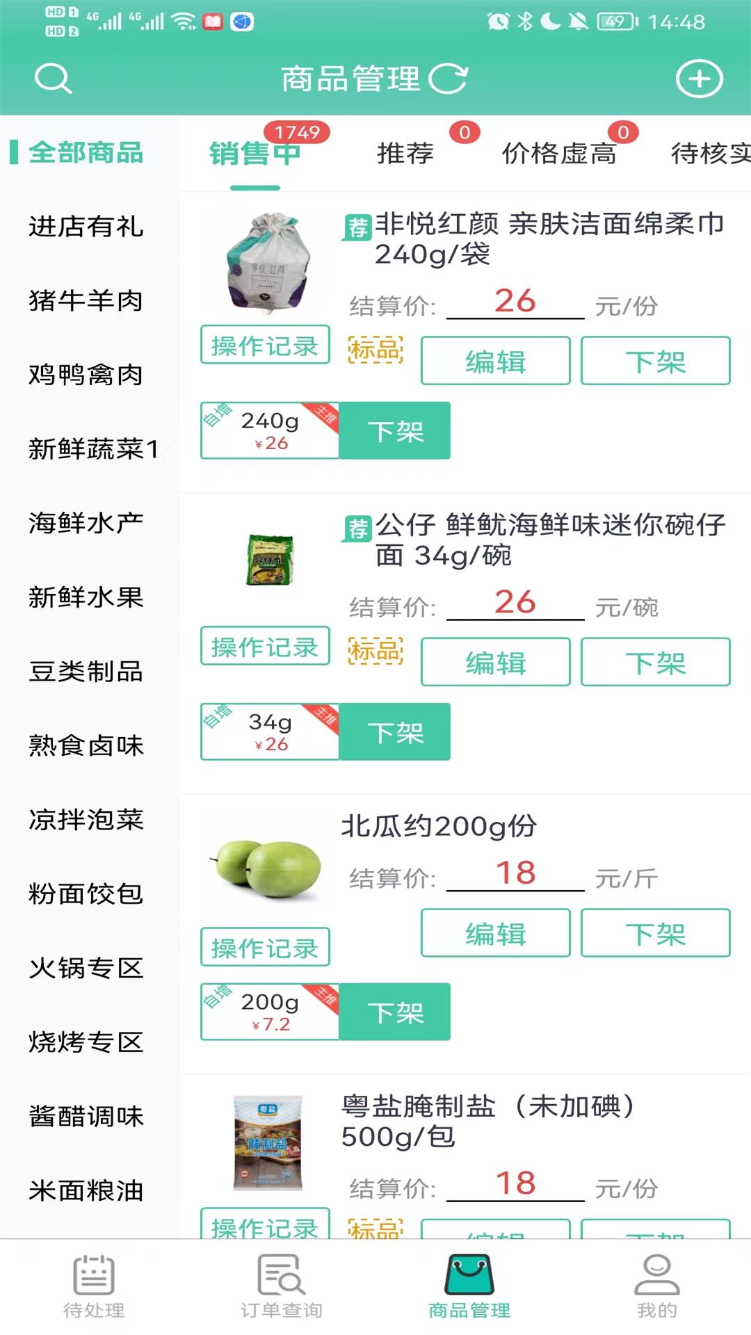 智鲜管家app截图