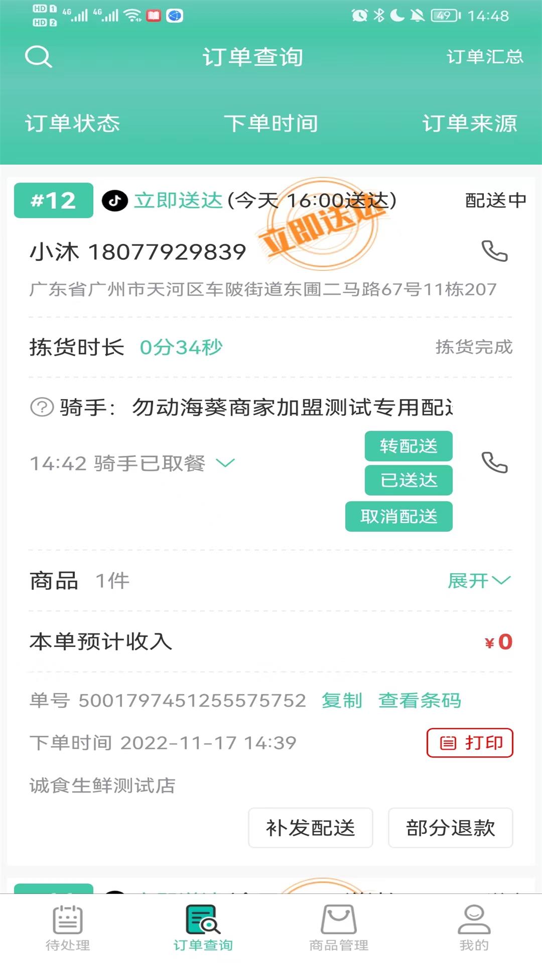 智鲜管家app截图