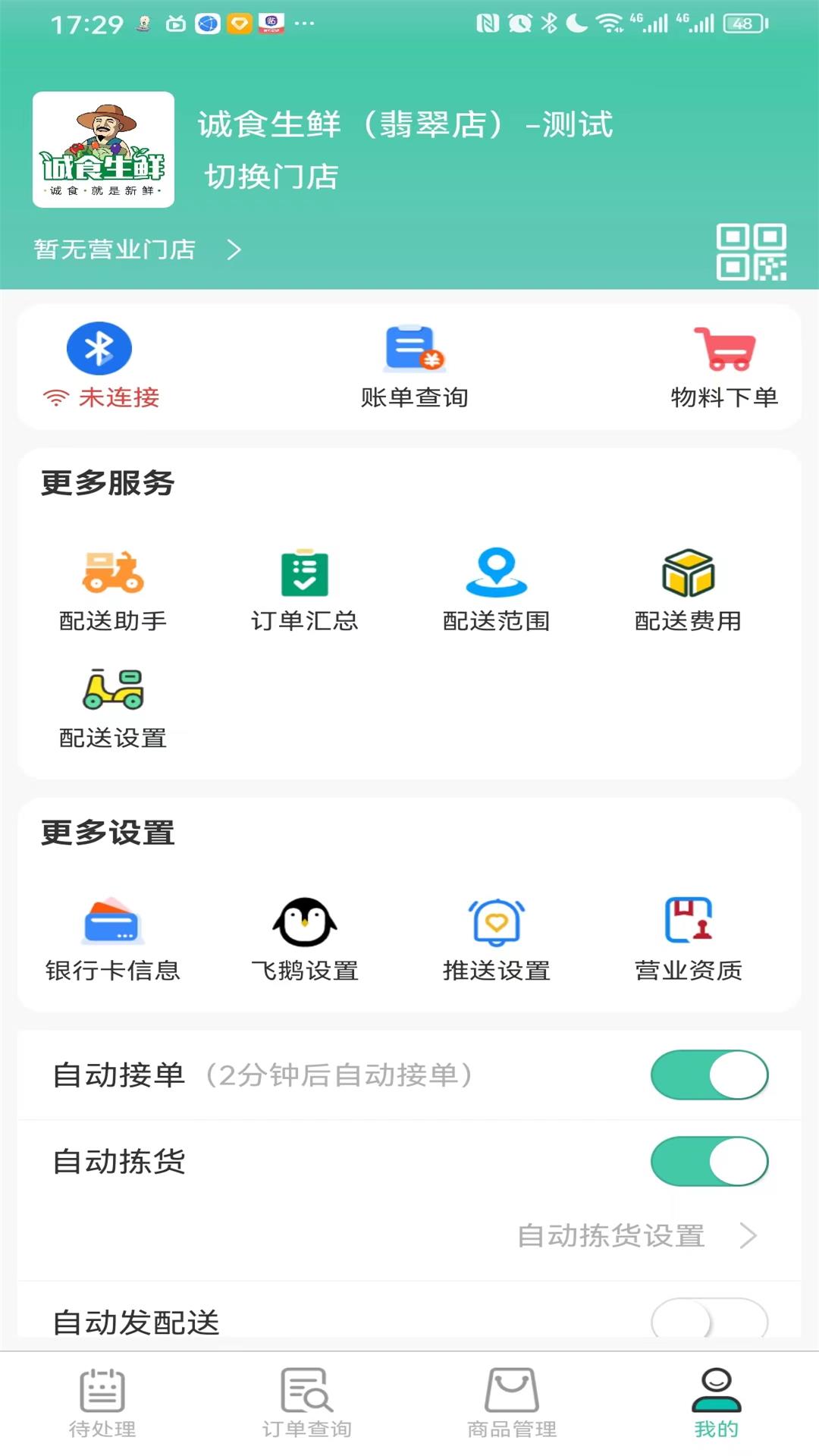 智鲜管家app截图