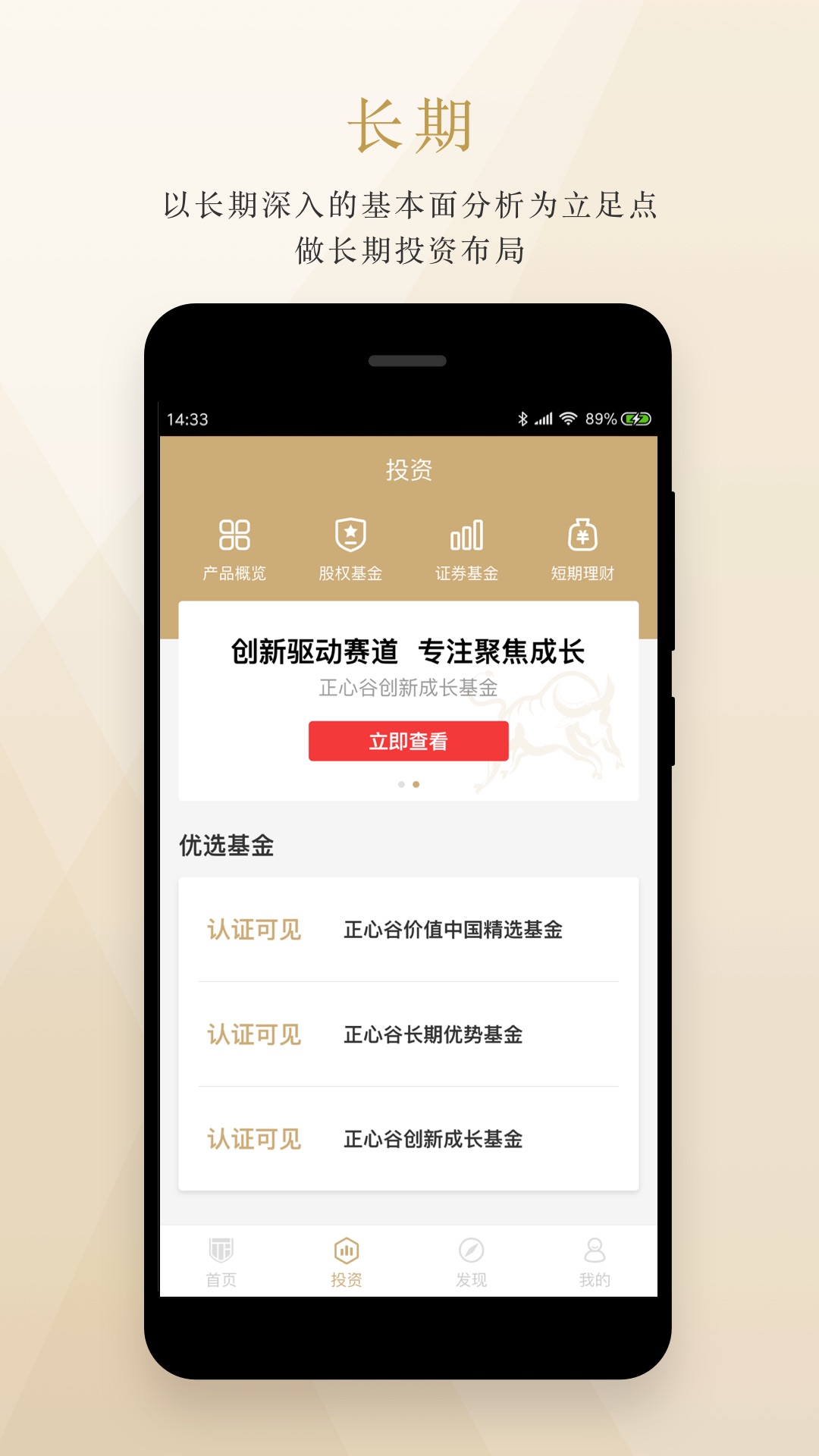 正心谷资本app截图