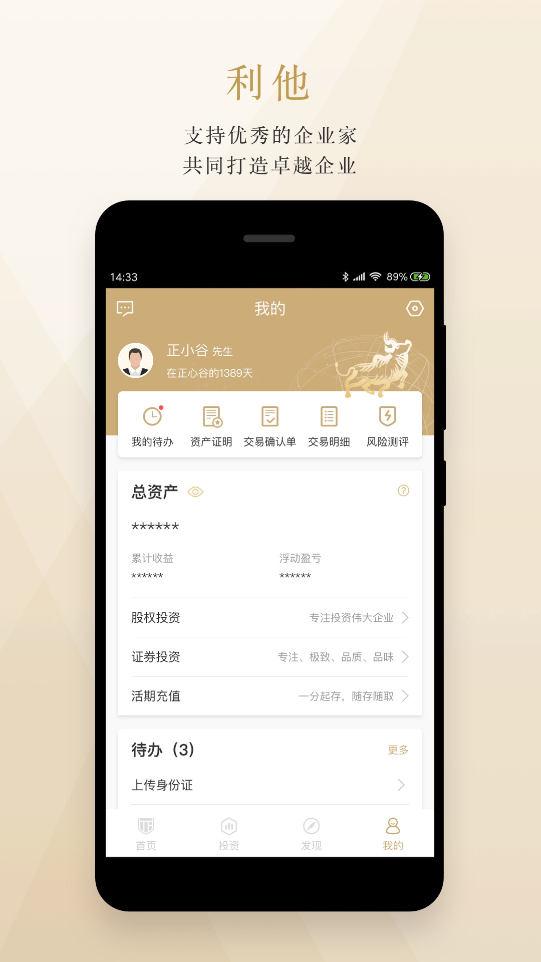 正心谷资本app截图