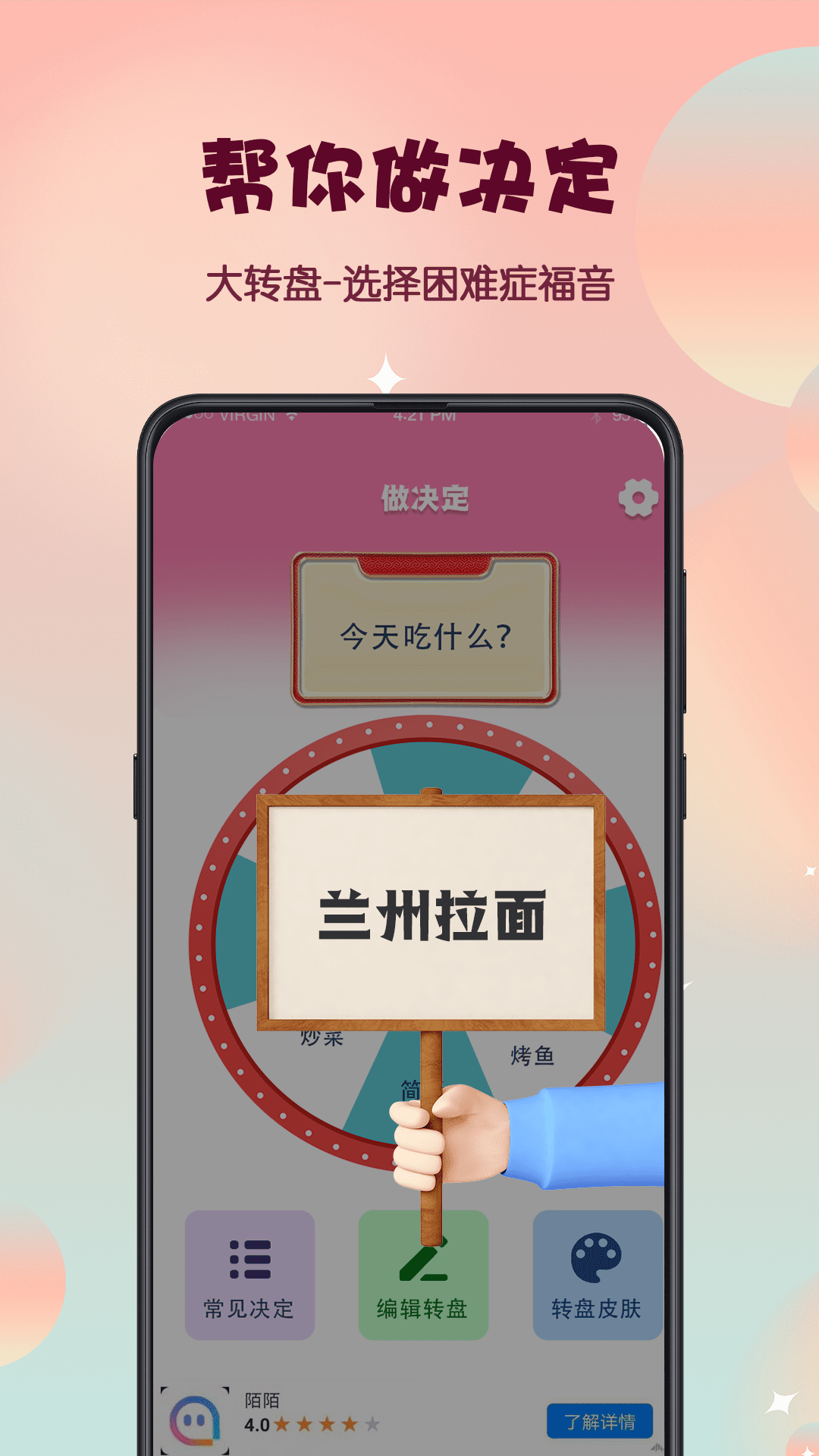 真心话大冒险app截图