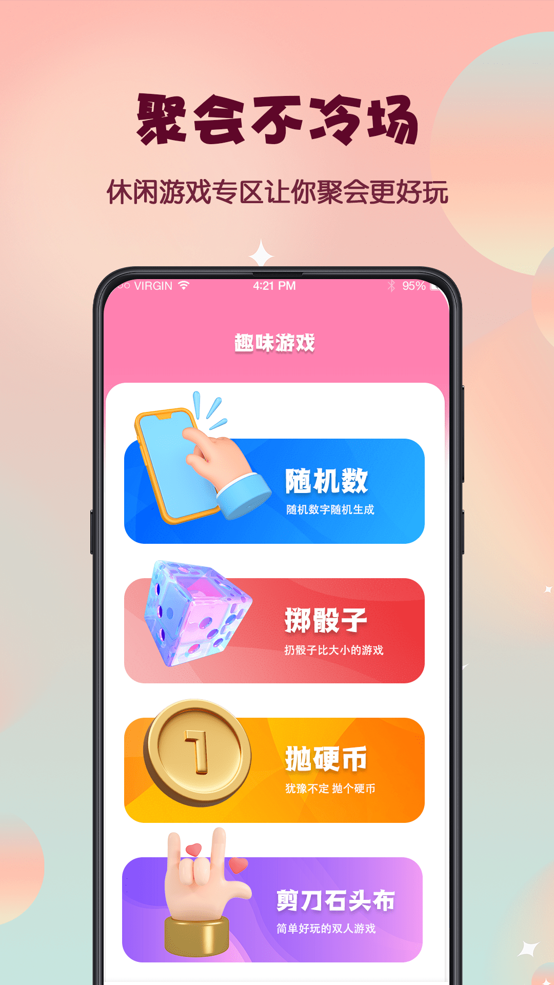 真心话大冒险app截图