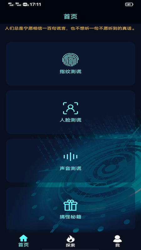 真心话大冒险测谎器app截图