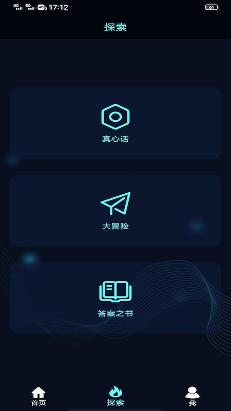 真心话大冒险测谎器app截图