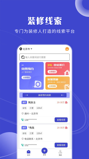 装修获客宝app截图