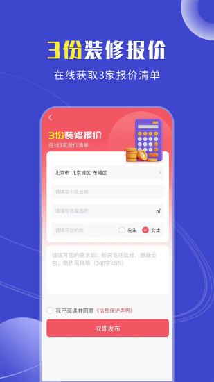 装修获客宝app截图