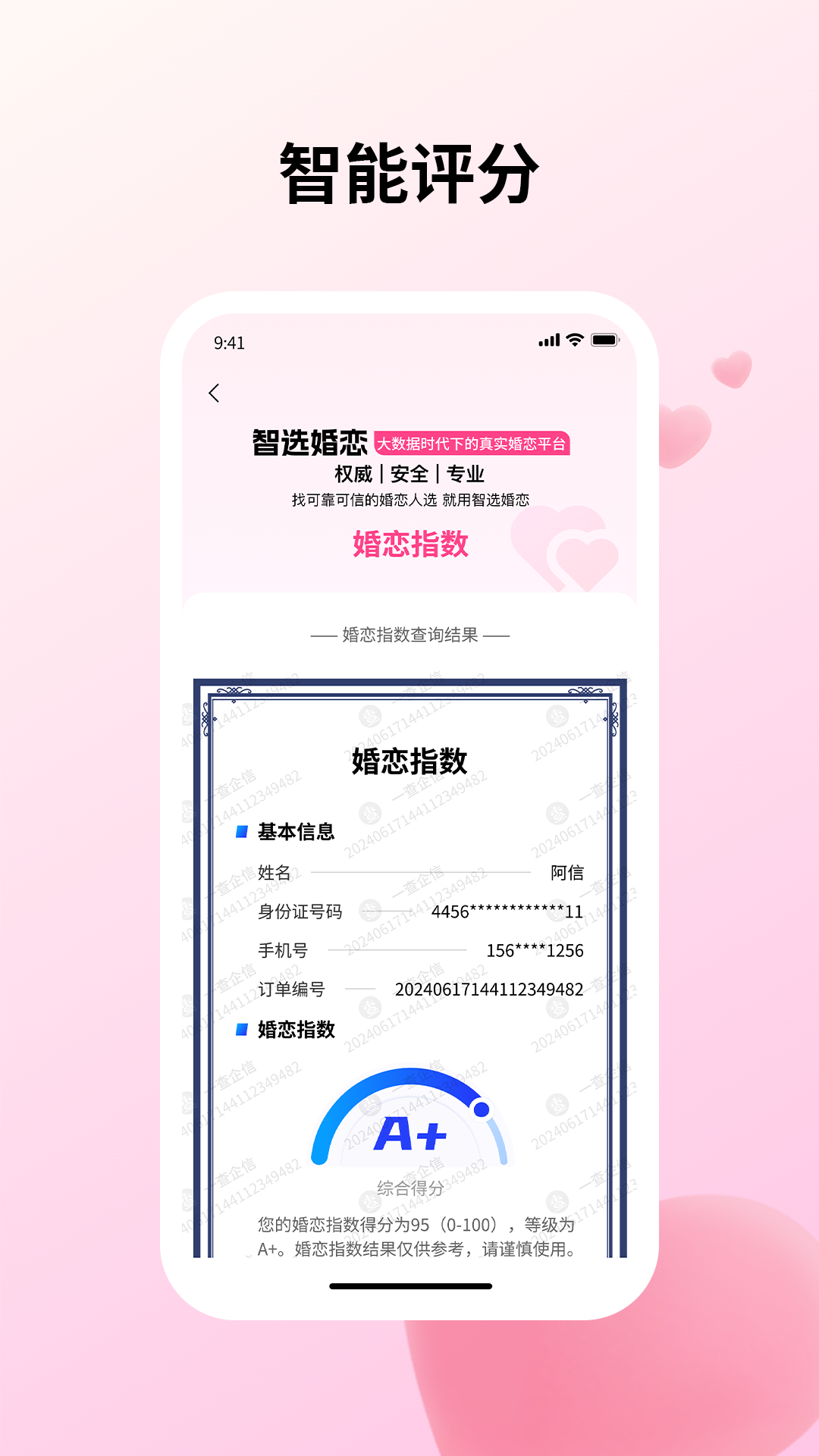 智选婚恋下载介绍图