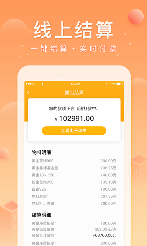 中鑫金下载介绍图