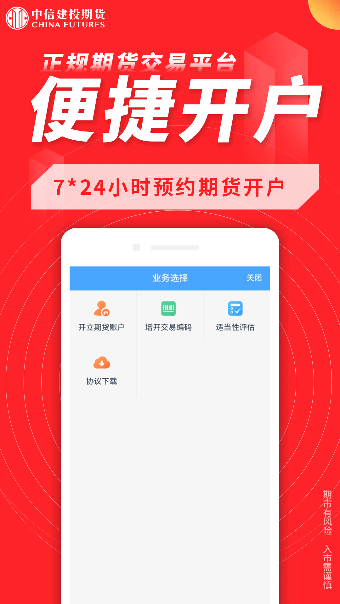 中信建投期货金建投app截图