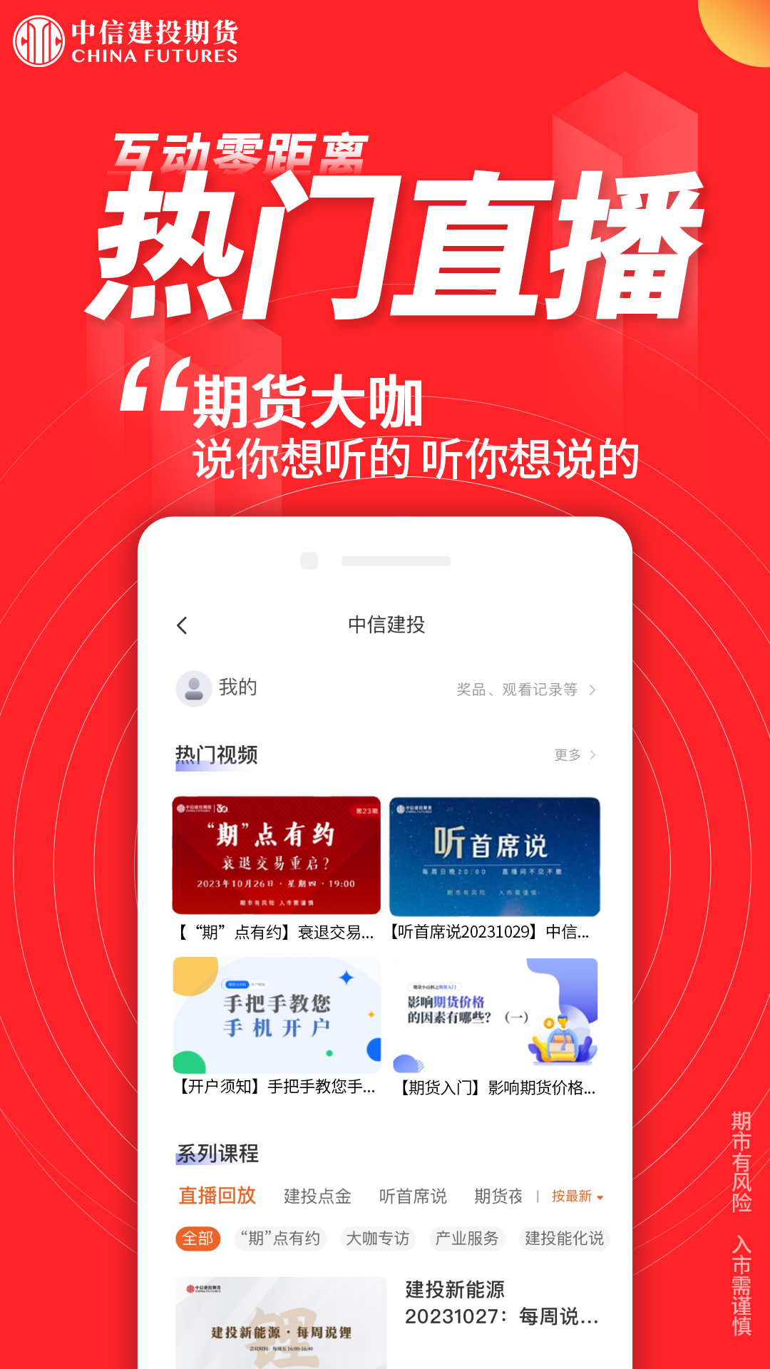 中信建投期货金建投app截图
