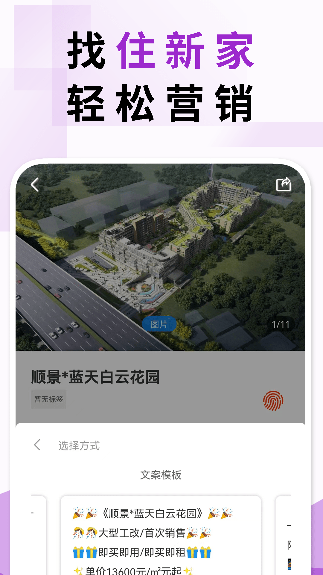 住新家找房下载介绍图