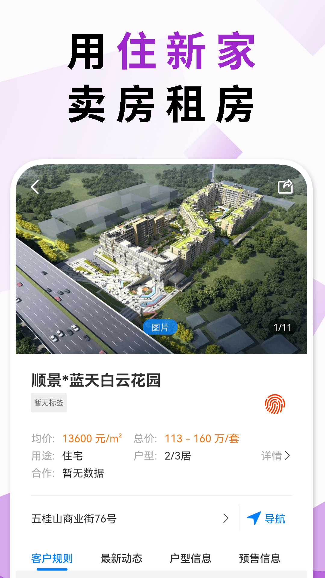 住新家找房app截图