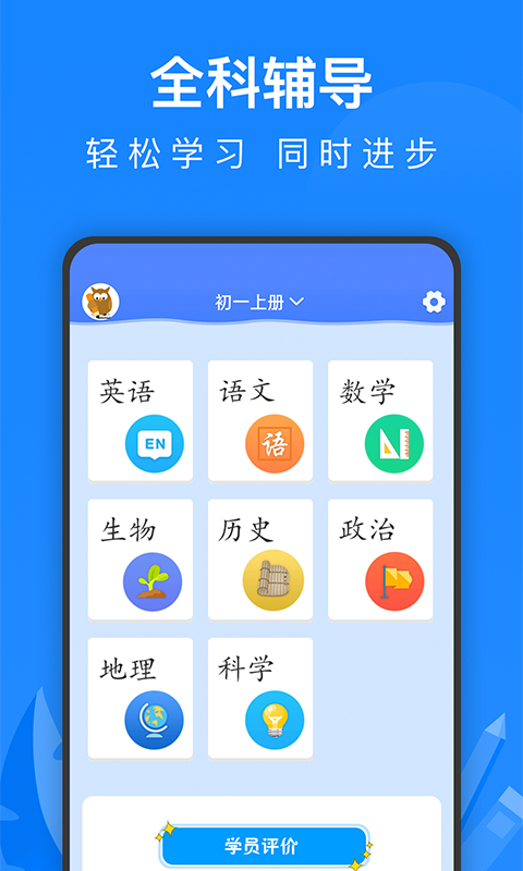 中学课程名师辅导下载介绍图