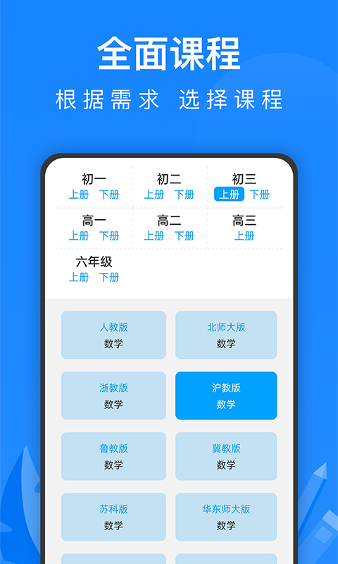 中学课程名师辅导app截图