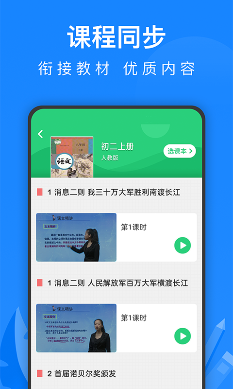 中学课程名师辅导app截图