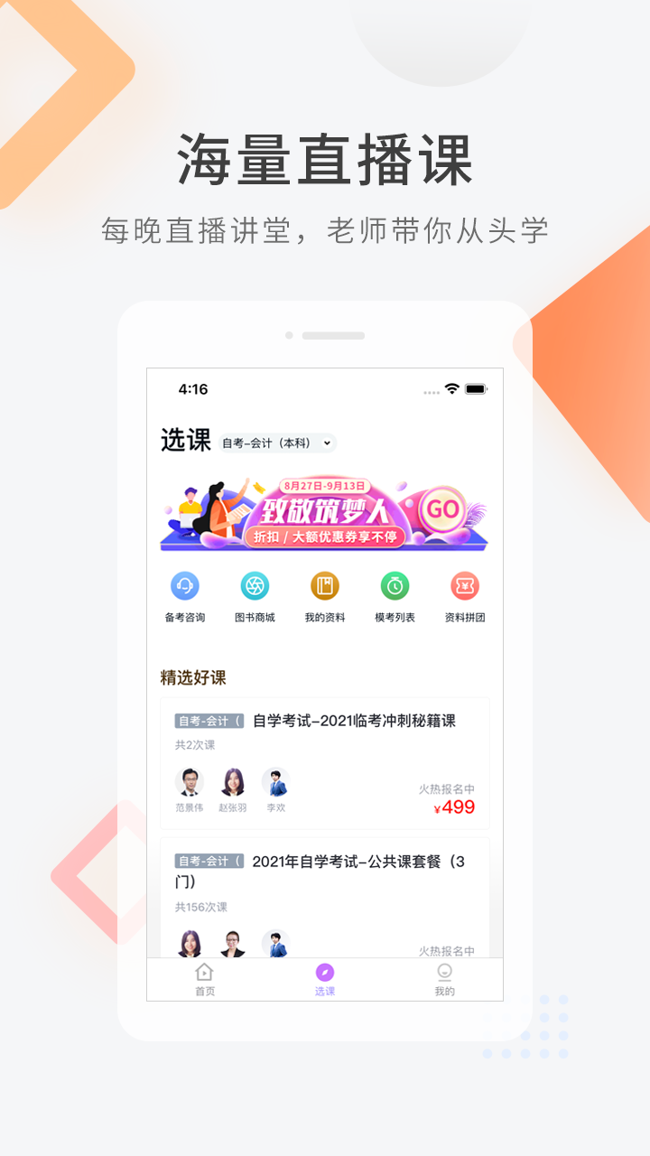 自学考试快题库app截图