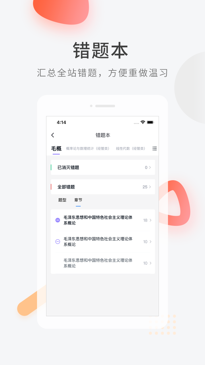 自学考试快题库app截图