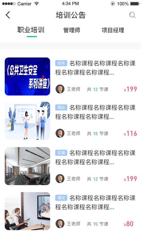 咨信课堂app截图