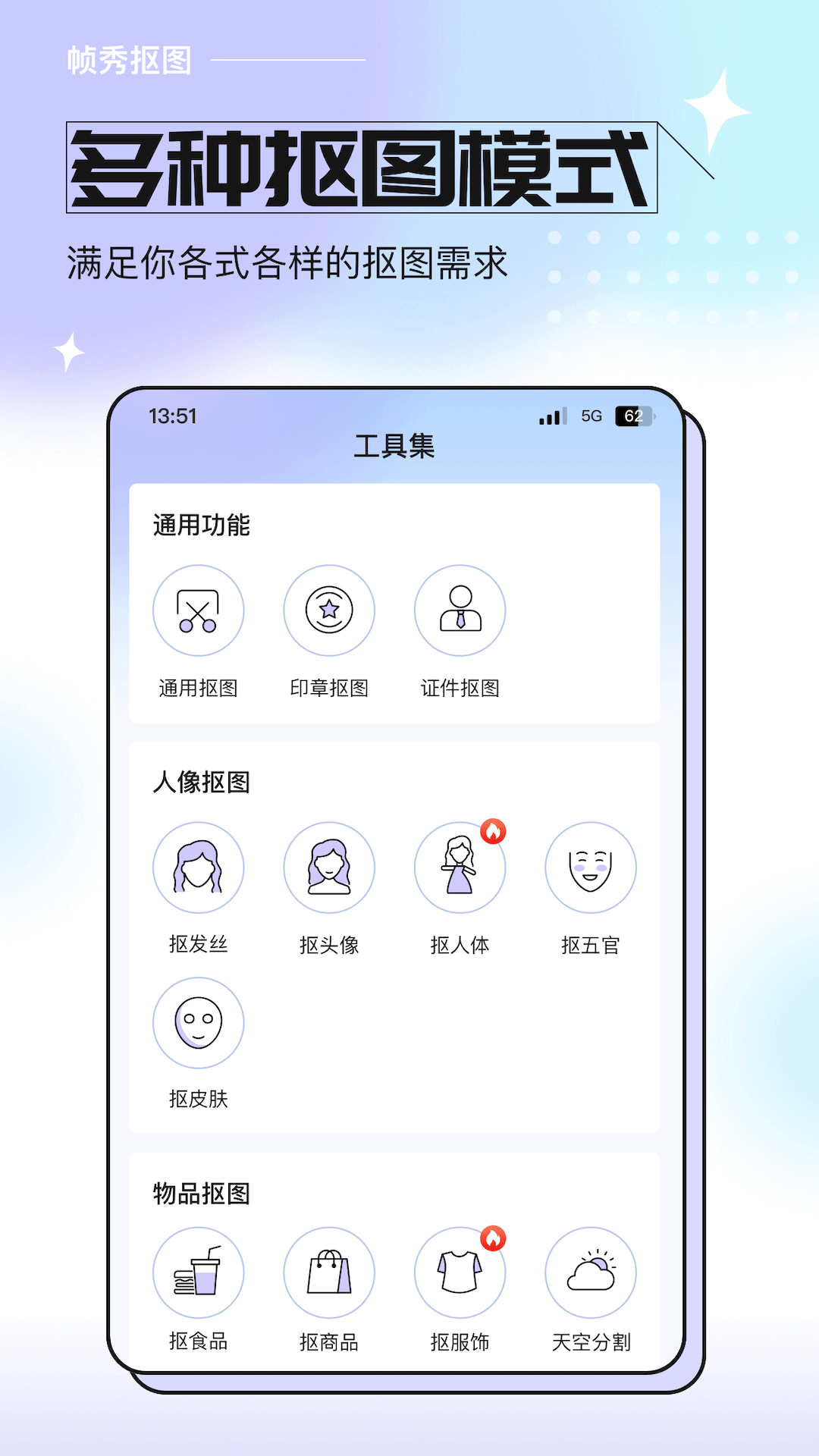 帧秀抠图app截图