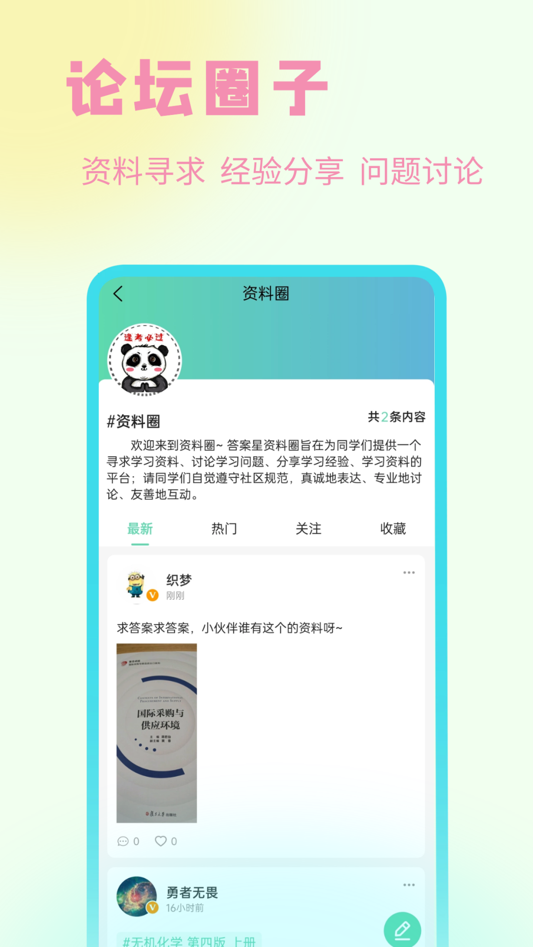 资小料app截图