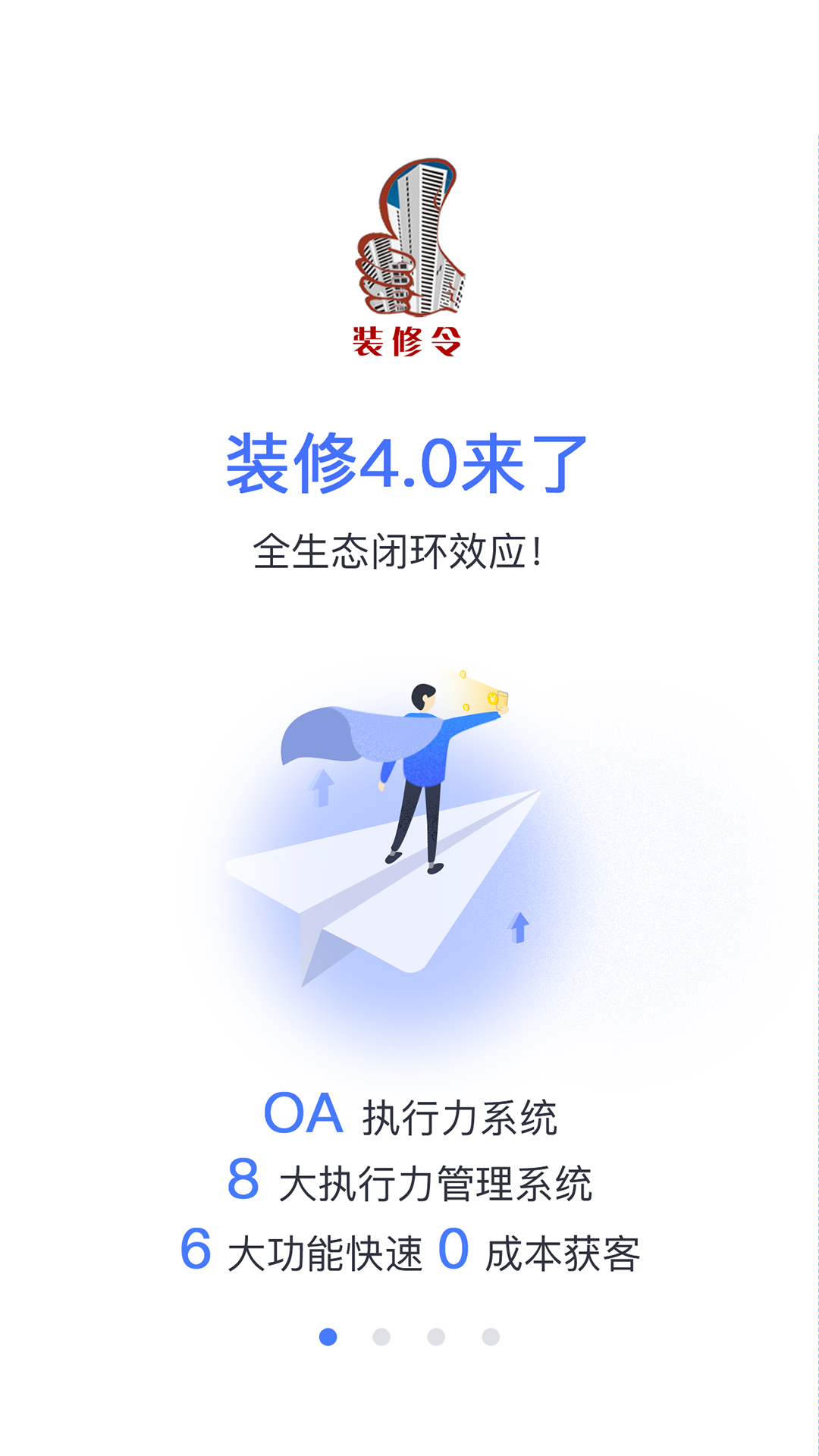 装修令app截图