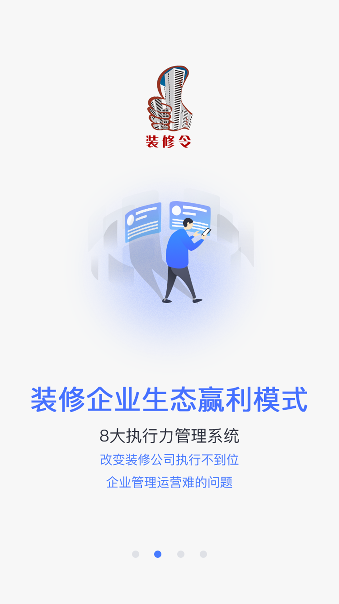 装修令app截图