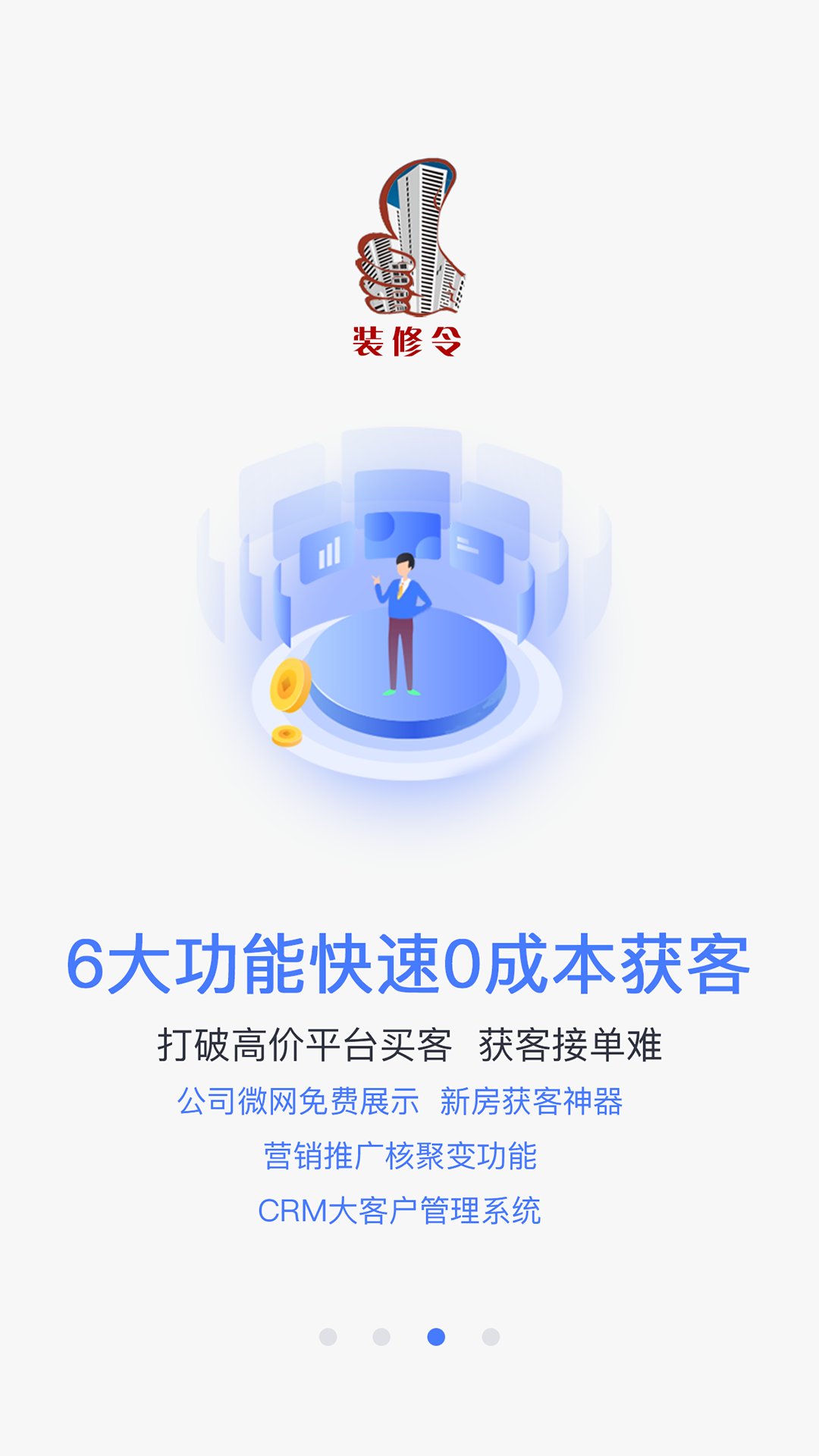 装修令app截图