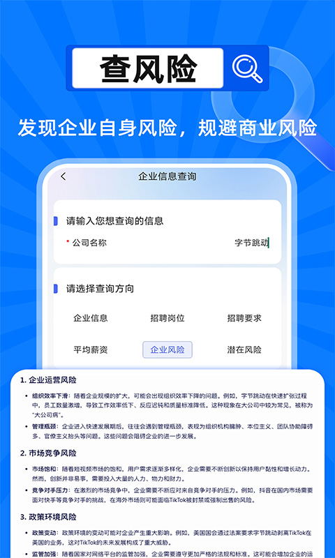 执行老赖信息查询app截图