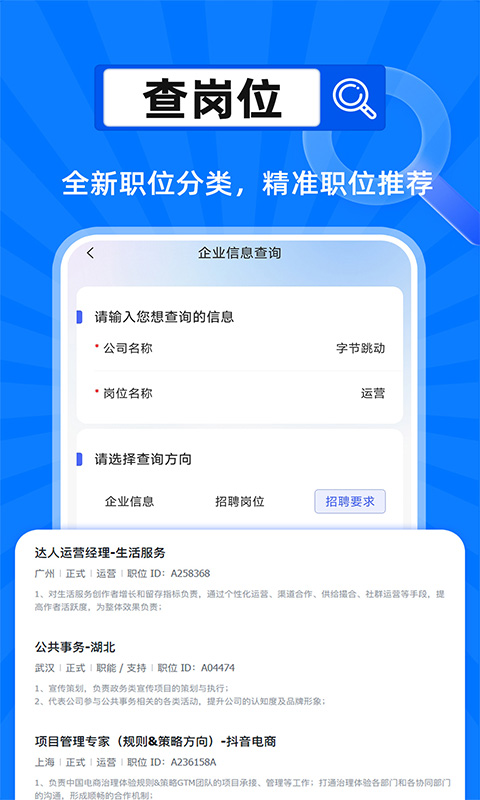 执行老赖信息查询app截图