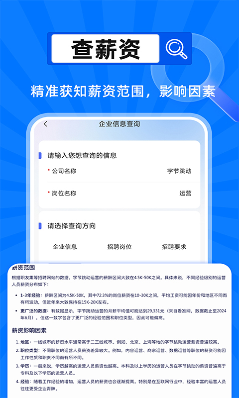 执行老赖信息查询app截图