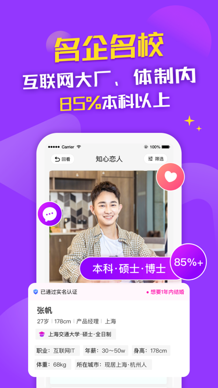 知心恋人app截图