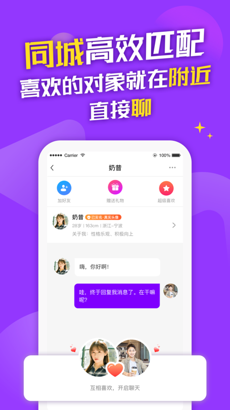 知心恋人app截图