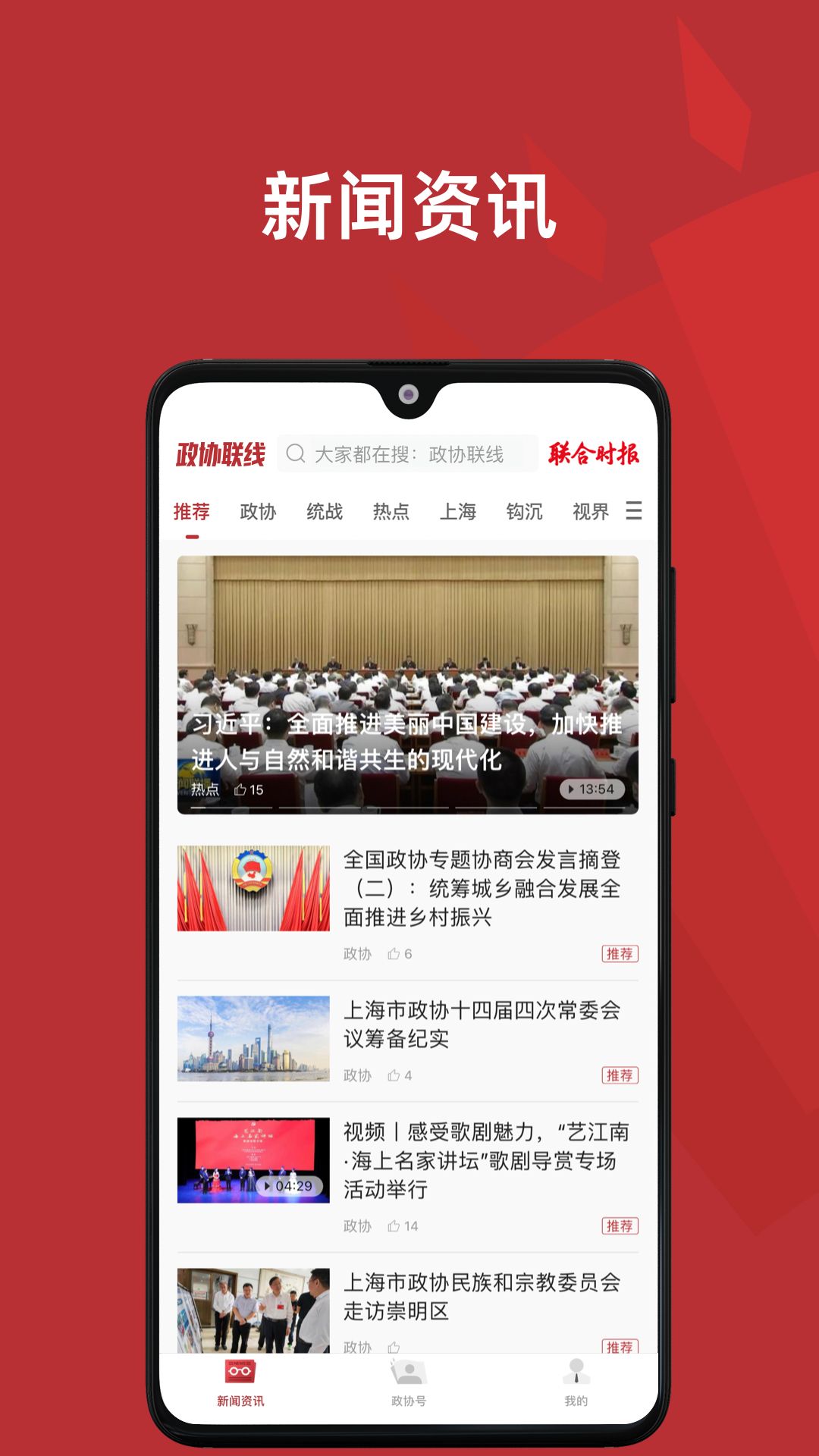 政协联线app截图