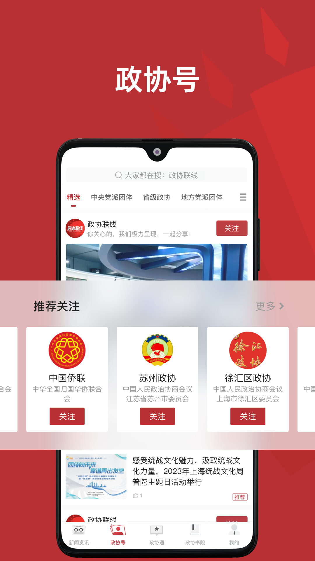 政协联线app截图