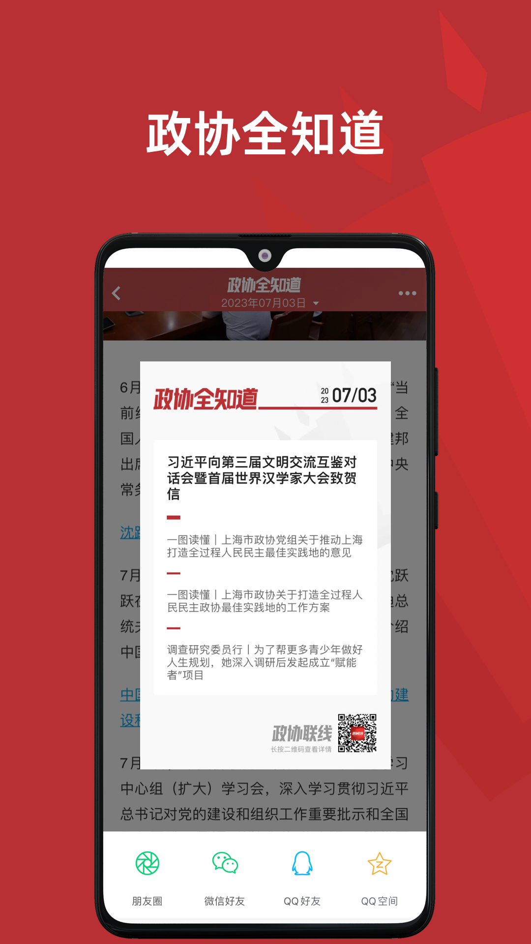 政协联线app截图