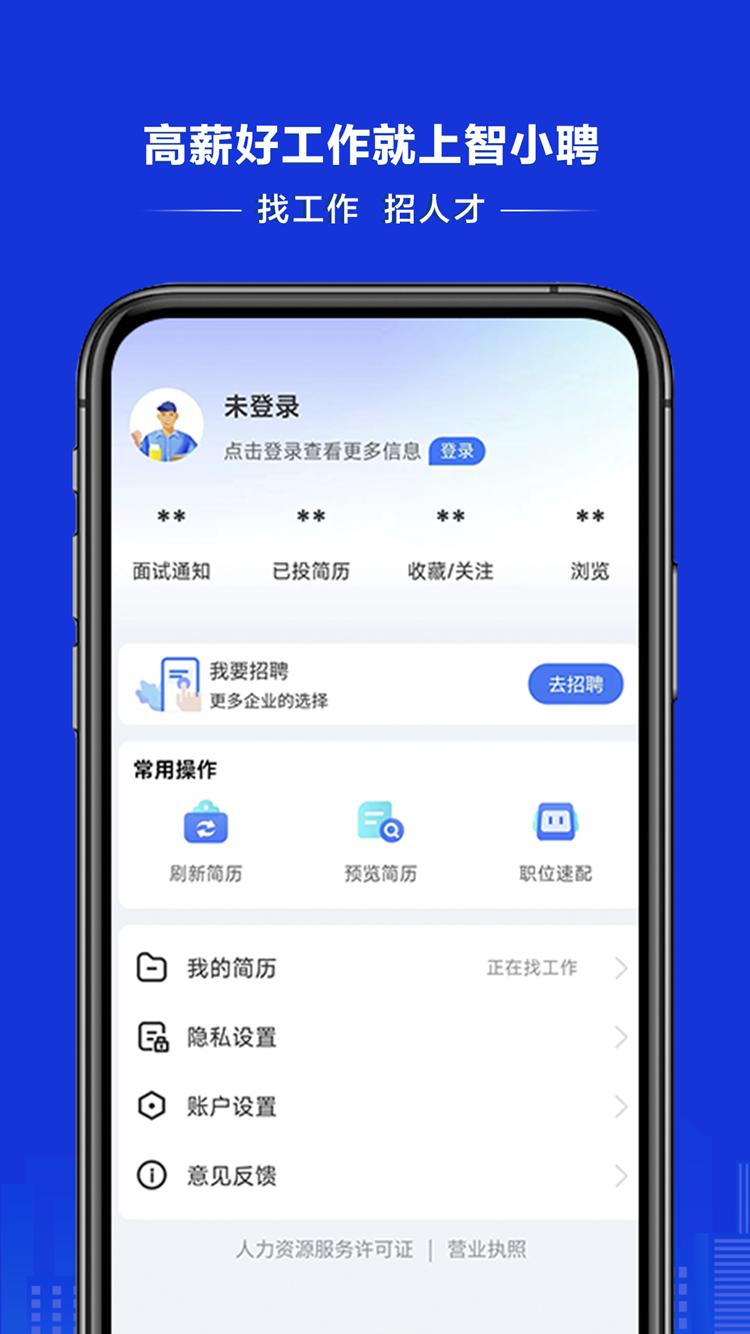 智小聘app截图