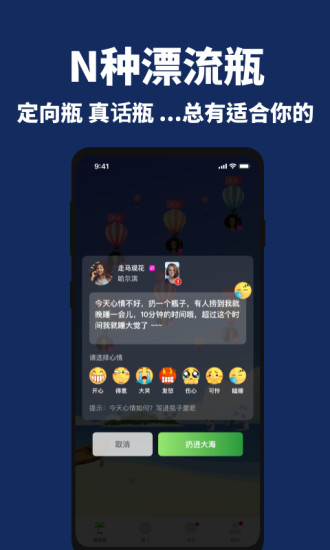 走心漂流瓶app截图