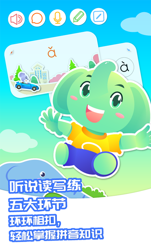 智象拼音app截图