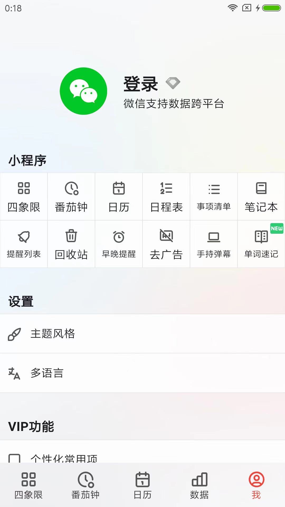 朝夕清单下载介绍图