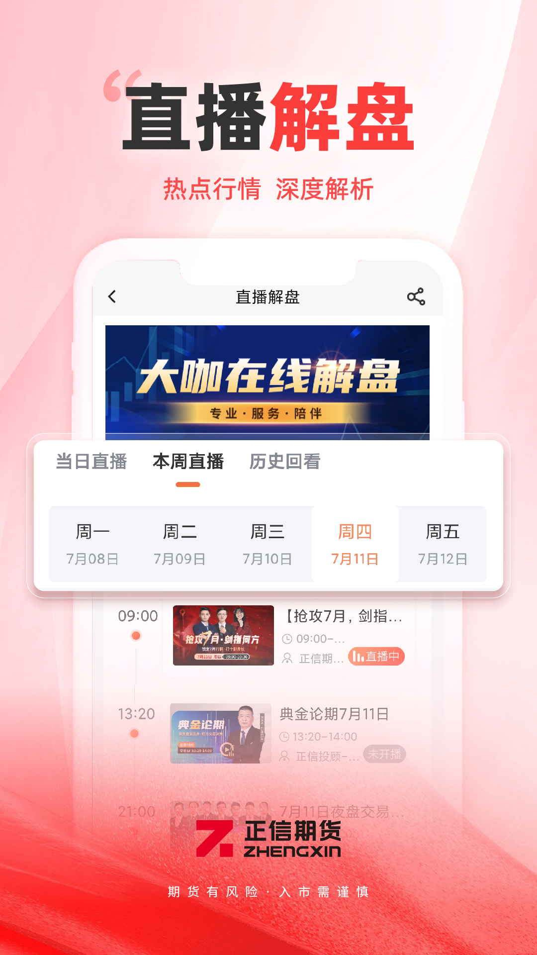 正信期货app截图