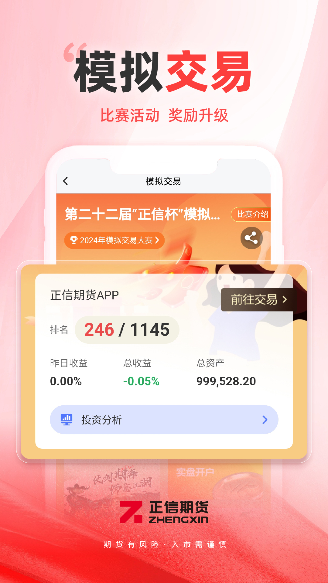 正信期货app截图