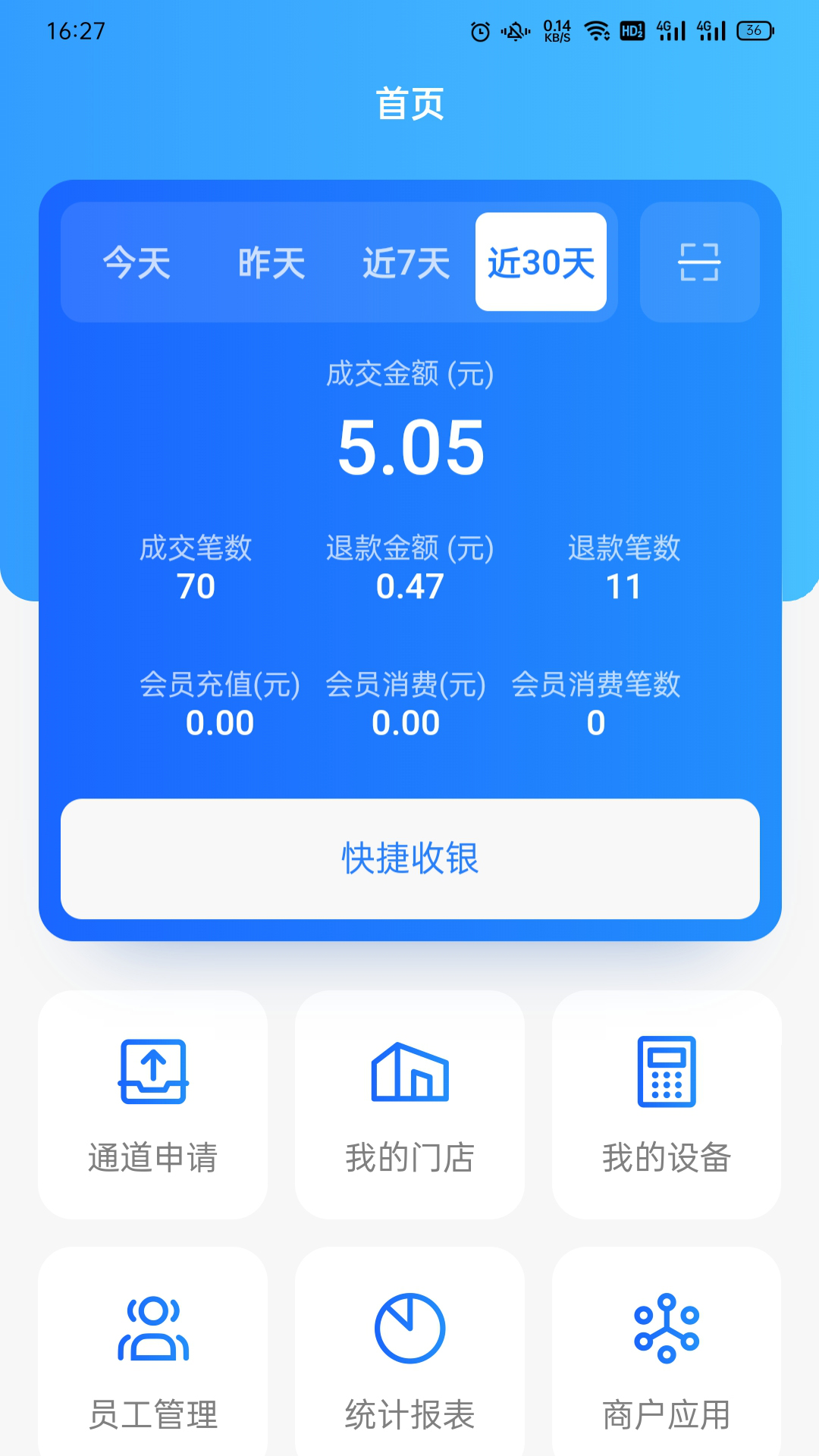 知校企商户app截图