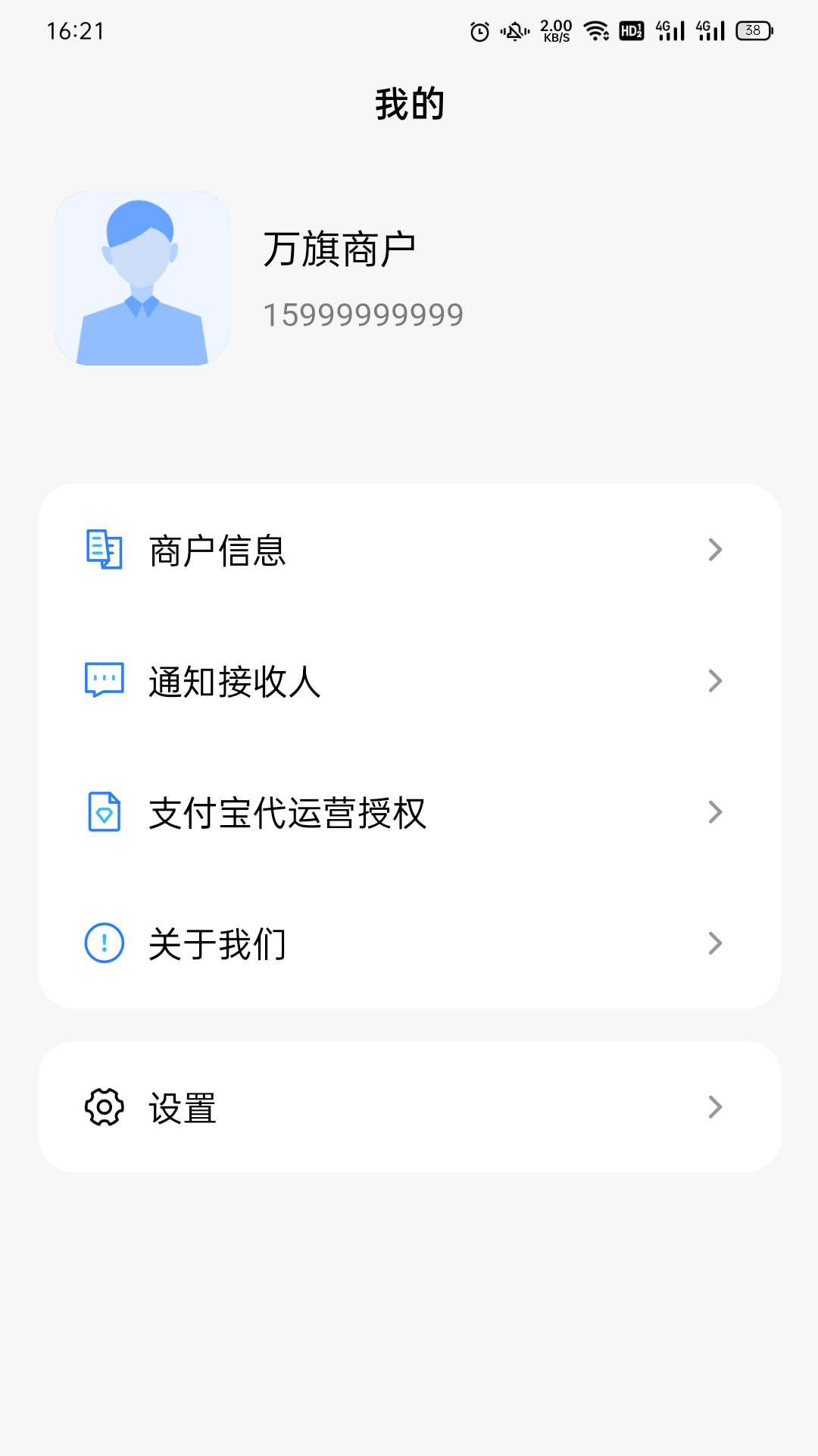 知校企商户app截图